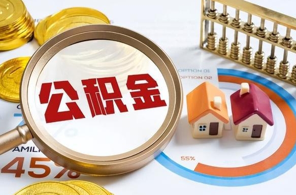 潜江公积金是我自己随便用吗（公积金都是个人自己出吗）